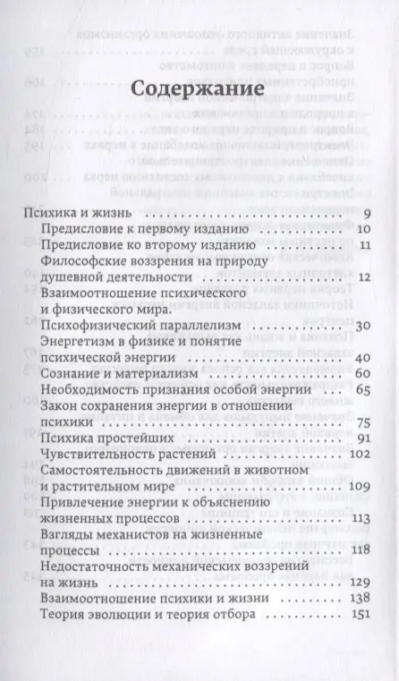 Психика и жизнь (Science)