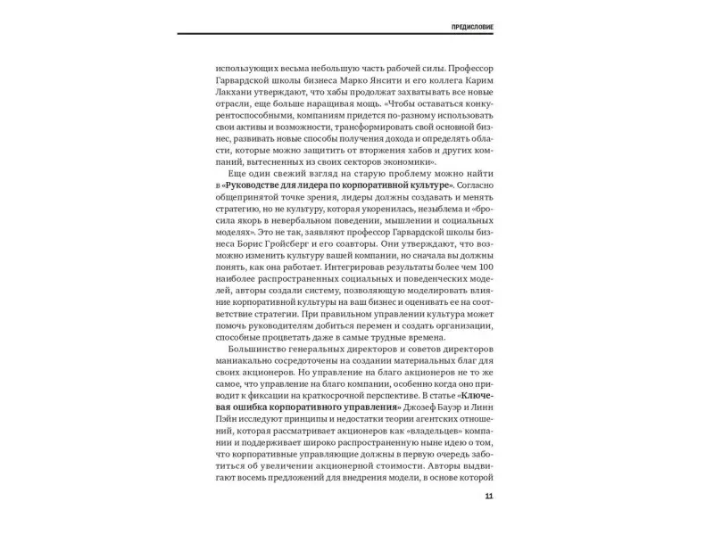 Коллектив авторов (HBR). Менеджмент: Главные идеи. Лучшее за 2019