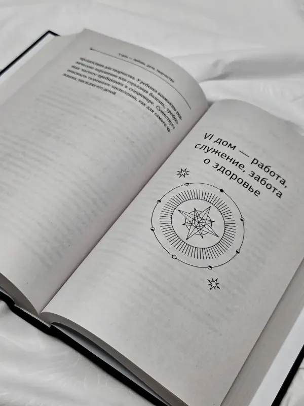 Вэлс Мартин, Мартин Викки: Астрология. Большая практическая книга