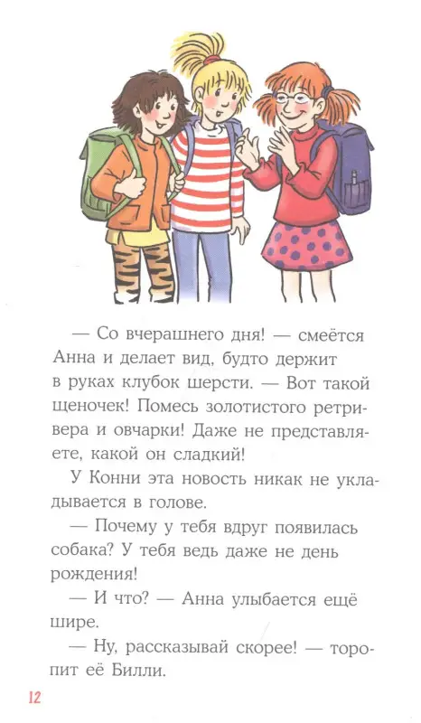Бёме Юлия. Приключения Конни, или Собака напрокат