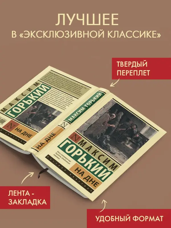 Уценка. Горький Максим: На дне