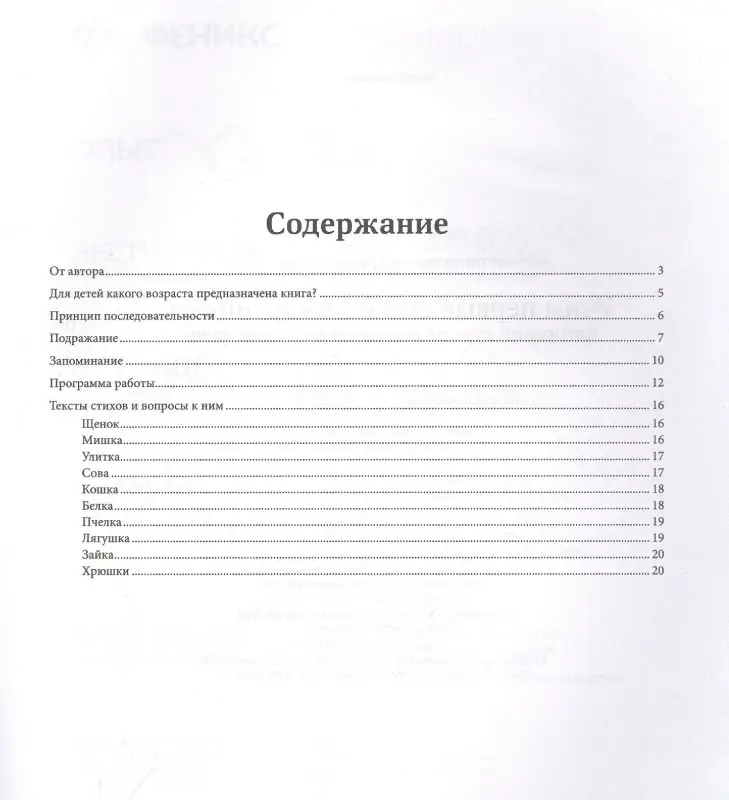 Учим первые стихи по картинкам. Авторский курс