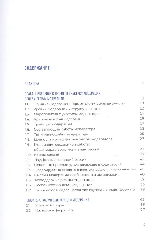 Боровикова Наталия: Ведущий к цели. Практический курс для модераторов и фасилитаторов