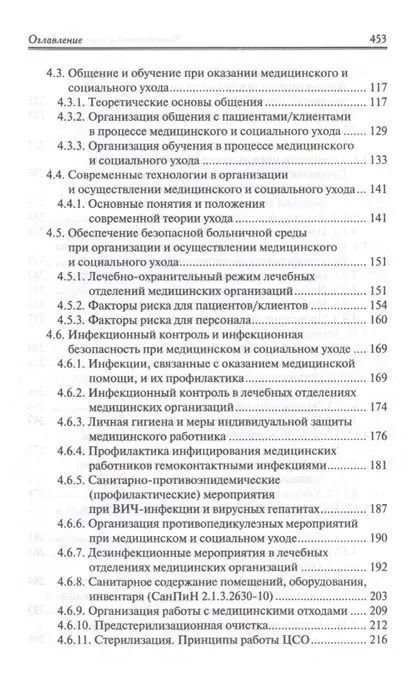 Уценка. Орлова, Скребушевская, Дударева: Медицинский и социальный уход. Учебное пособие