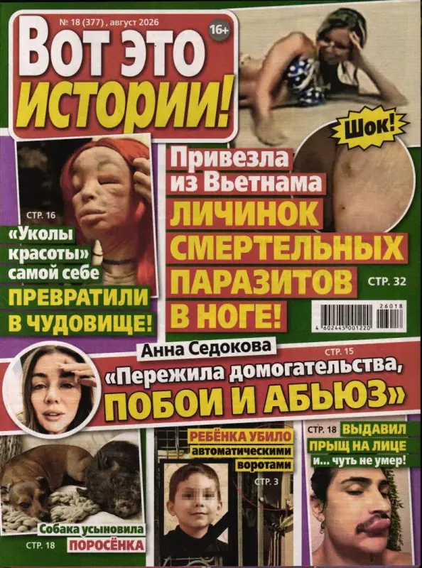 Вот это истории! 18/26