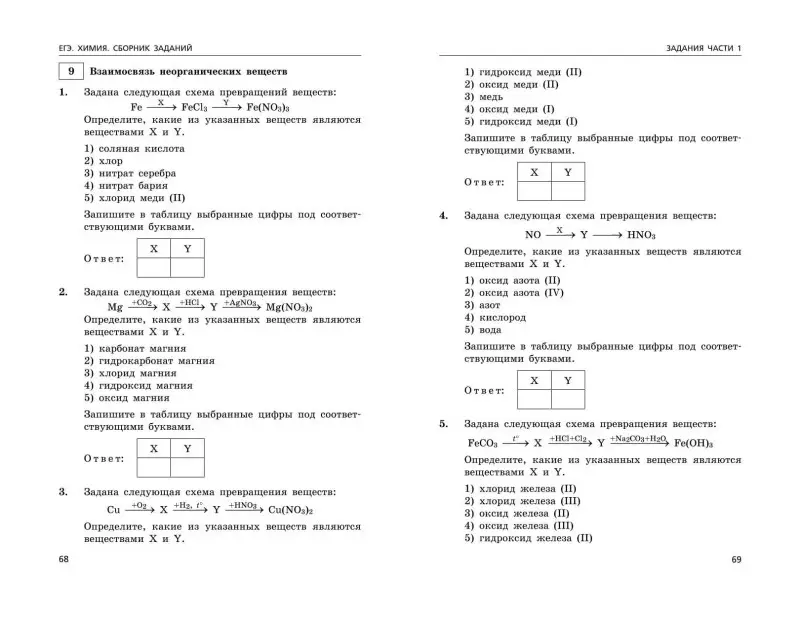 Л. И. Пашкова. ЕГЭ-2024. Химия. Сборник заданий: 600 заданий с ответами
