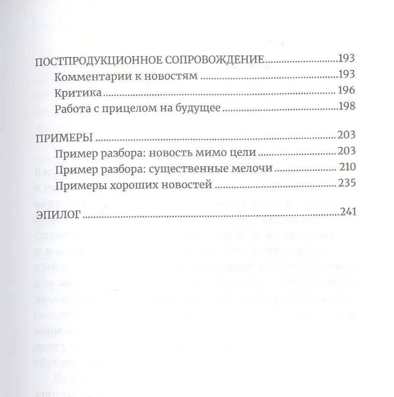 Иванов Игорь Пьерович: Объясняя науку: Руководство для авторов научно-популярных текстов