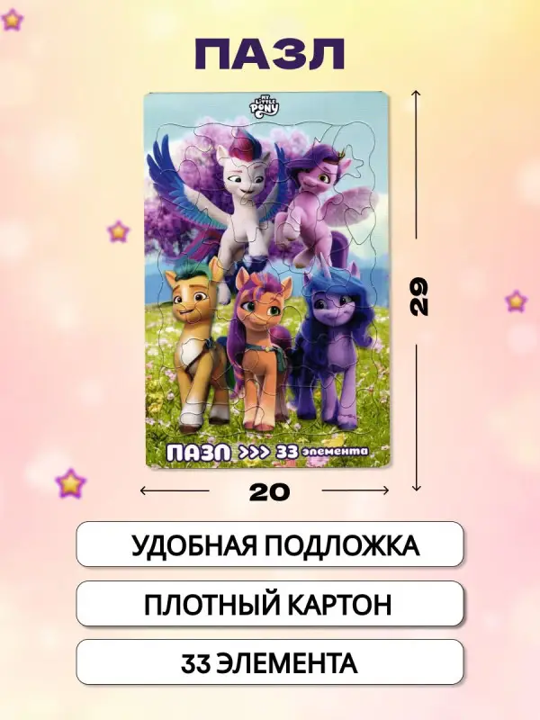 W0679 Набор из 2 книг Мой маленький пони + Пазл в рамочке
