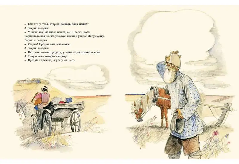 Уценка. Липунюшка : [рус. нар. сказка] / в пересказе Л. Н. Толстого ; ил. В. Л. Гальдяева.