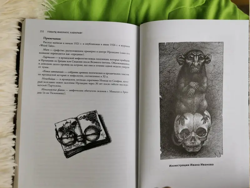 Говард Лавкрафт: Зов Ктулху