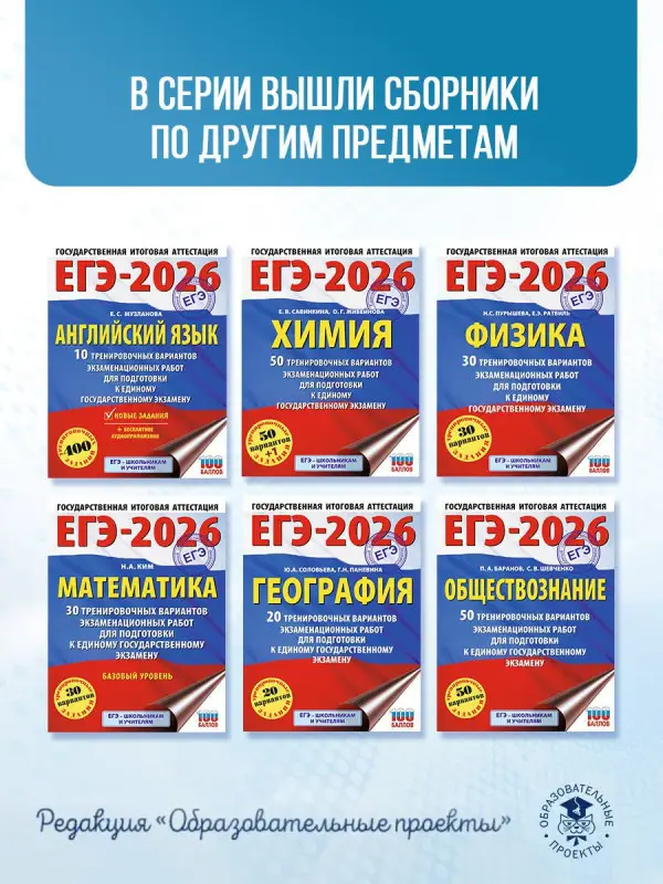 Прилежаева Лариса Георгиевна: ЕГЭ-2026. Биология. 30 тренировочных вариантов экзаменационных работ для подготовки к единому государственному экзамену