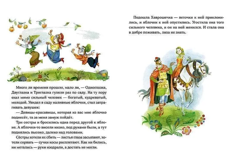 Хаврошечка: [рус. нар. сказка] / в обраб. А. Н. Толстого; ил. А. М. Елисеева.