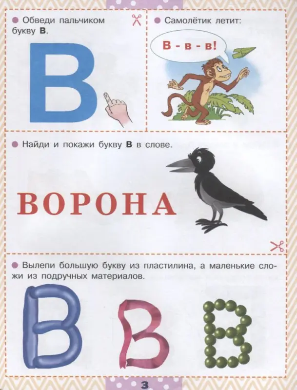 Азбука. Учим буквы: Олеся Жукова