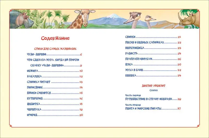 Уценка. Чуковский К. Для самых маленьких (Читаем малышам)