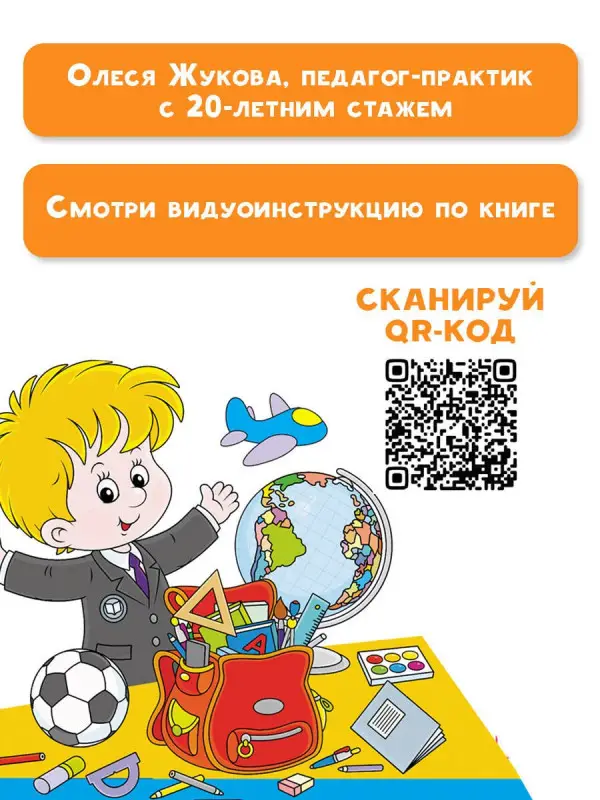 Жукова Олеся Станиславовна, Руфова Инесса Константиновна: Вместе учимся читать