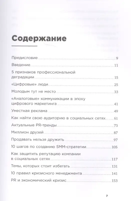 Умаров Михаил: PR в реальном времени: Тренды. Кейсы. Правила.