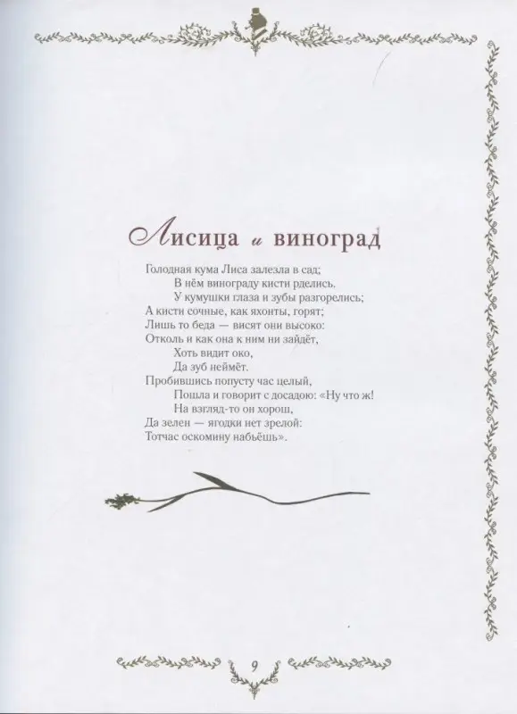 Самые красивые басни