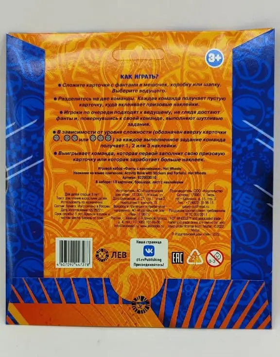 Игровой набор "Фанты с наклейками". Hot Wheels