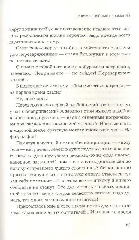 Ценитель чайных церемоний. Попаданец в Российскую империю