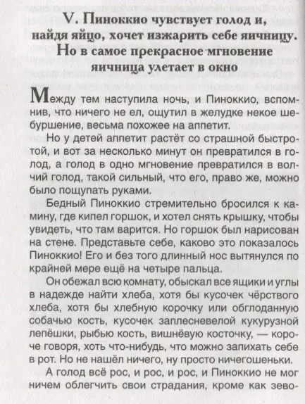 Уценка. Коллоди Карло: Приключения Пиноккио