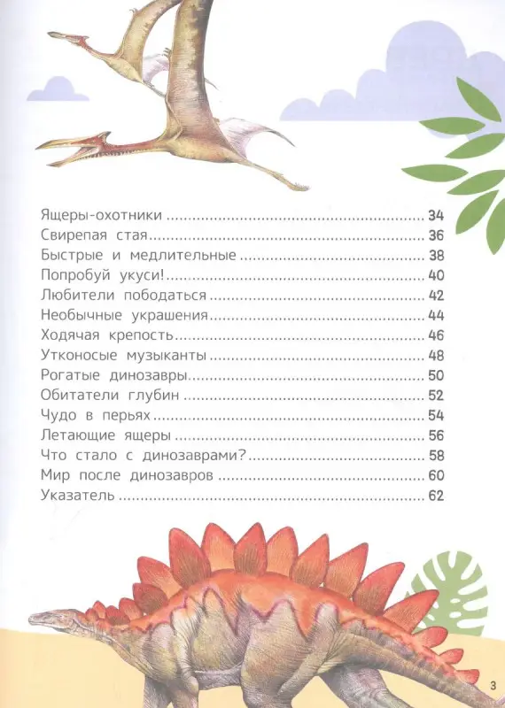 Уценка. Динозавры. Энциклопедия для первого чтения с крупными буквами