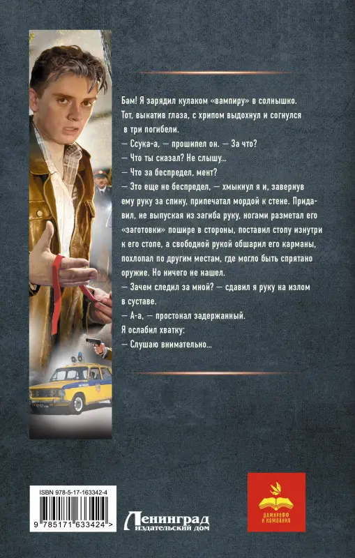 Дамиров Рафаэль: Курсант: Дело Мясника