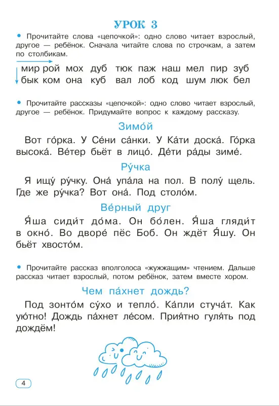 Узорова Ольга Васильевна: Тренажёр по скорочтению