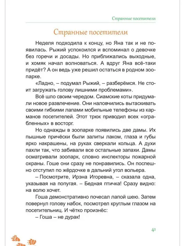 В зоопарке скучно не бывает!