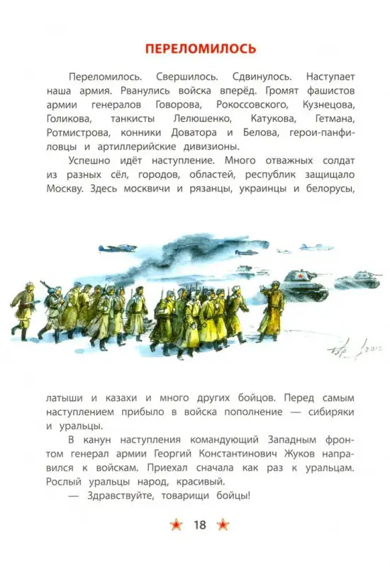 Уценка. ДВОВ Алексеев. Битва за Москву