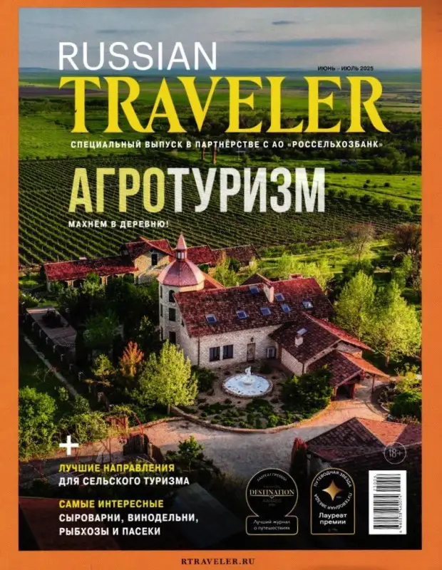 Russian Traveler июнь-июль 2025