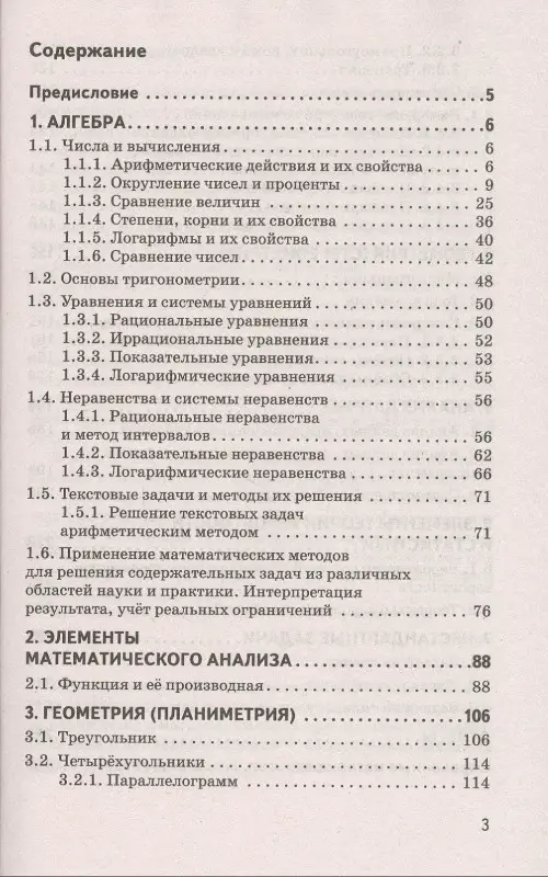 Слонимский Л.И.: ЕГЭ. Математика. Сборник экзаменационных заданий с решениями и ответами для подготовки. Базовый уровень