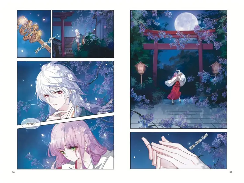 Уценка. SA Comic. Повелитель демонов влюбился в жрицу. Том 1