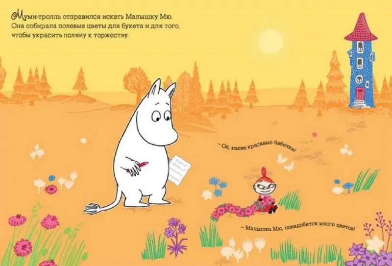 Сюрприз для мамы (Книжка с наклейками). Муми-тролли