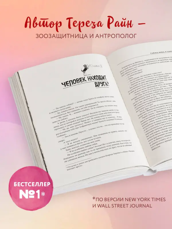 Уценка. Тереза Райн. Собака жива и я тоже. История без слез о несносном бигле и его неудержимой хозяйке, которые отказались умирать