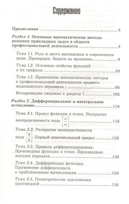 Уценка. Марина Гилярова: Математика для медицинских колледжей. Учебник (-31296-4)