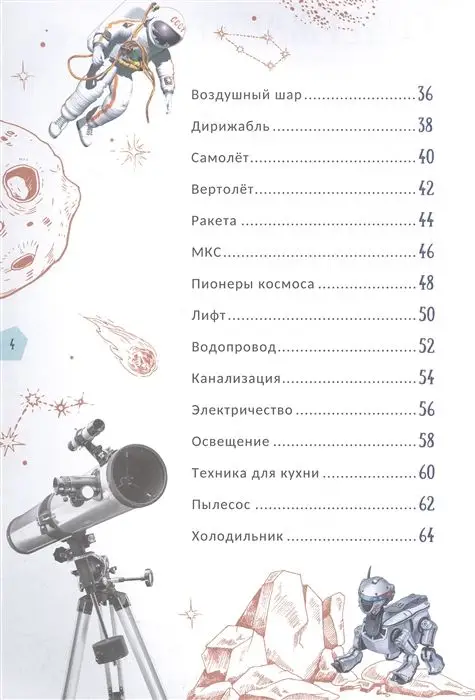 Уценка. Техника. Гигантская энциклопедия для самых маленьких