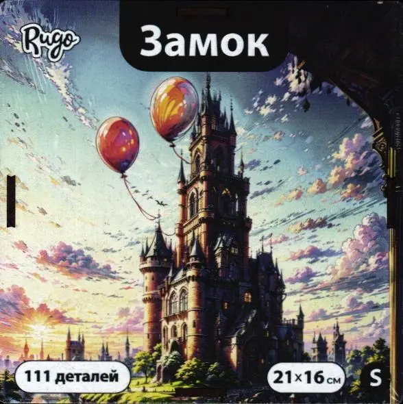 Замок S (111 дет.)