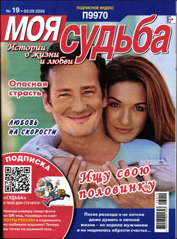 Моя Судьба 19/26
