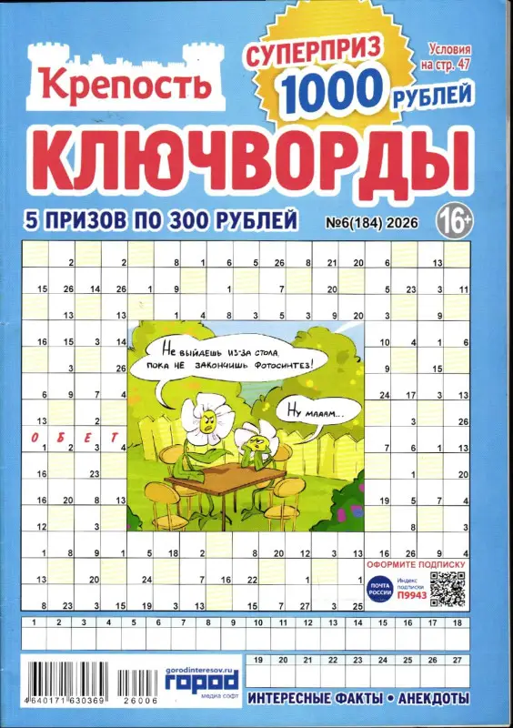 Крепость Ключворды 06/26
