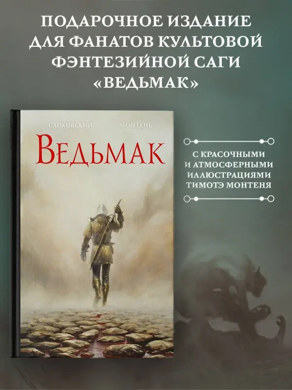 Сапковский Анджей: Ведьмак. Рассказ