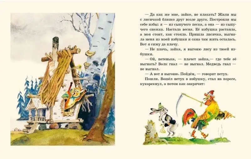 Заюшкина избушка : [сказка] / в обраб. А. Н. Афанасьева; ил. А. М. Елисеева.