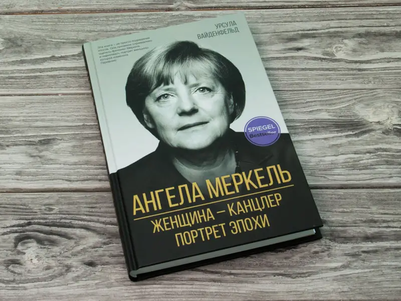 Ангела Меркель.  Женщина канцлер. Портрет эпохи