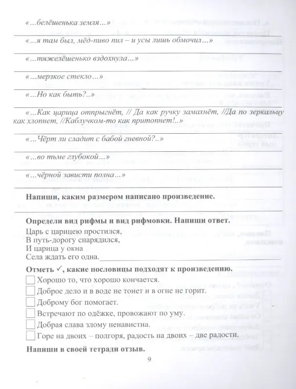 Читательский дневник. 5-6 классы. По учебнику "Литература" В.Я.Коровиной, В.П. Журавлева, В.И. Коровина