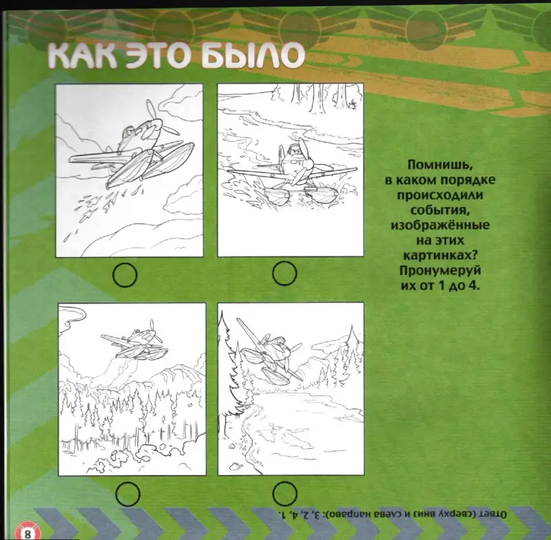 Уценка. Дасти спешит на помощь. Самолеты 2. Сказка+загадки 2 в 1.