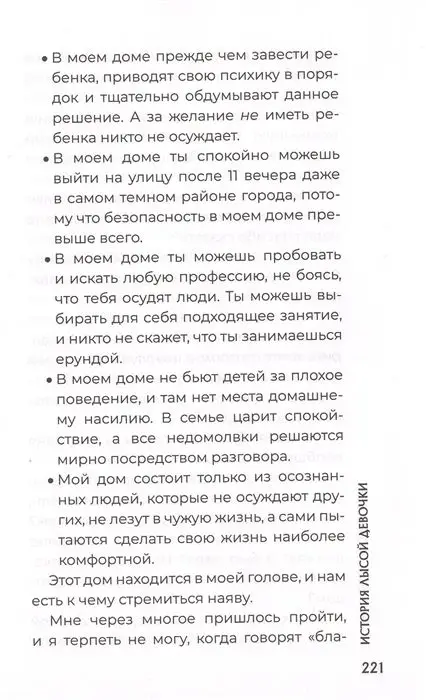 Яна Цыпулина: К черту всех, люби себя! История лысой девочки
