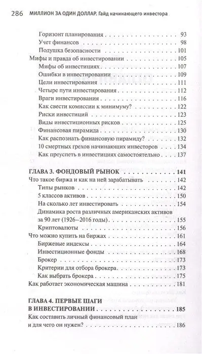 Миллион за один доллар. Гайд начинающего инвестора