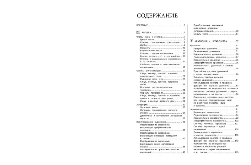 Уценка. Н. Н. Удалова. Математика