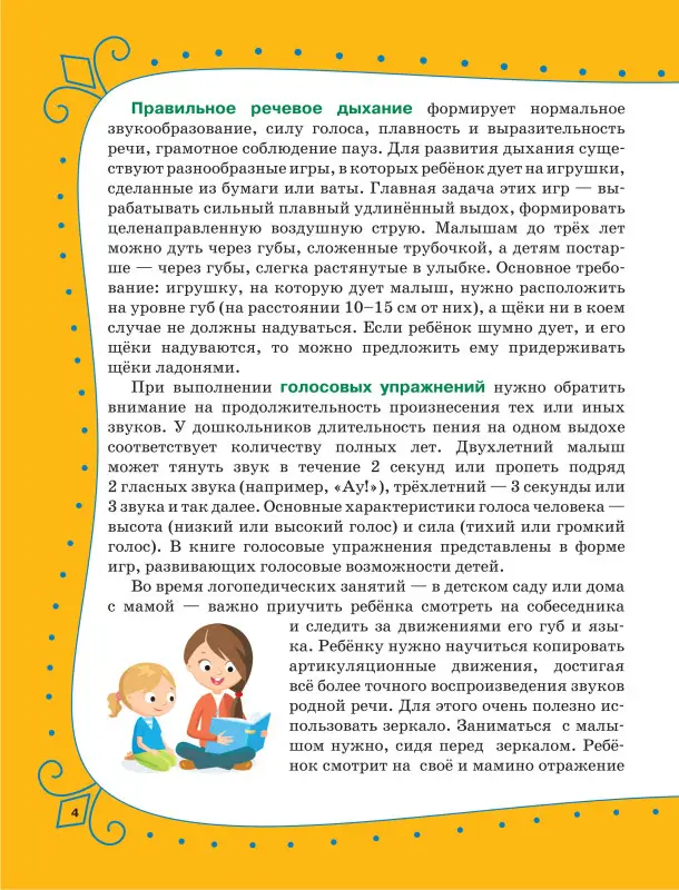 Новиковская Ольга Андреевна: Артикуляционная гимнастика для детей