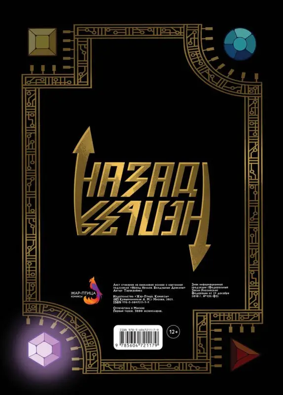 Фёдор Нечитайло. Лист Стикеров "Назад Нельзя. Воздушные Драконы"