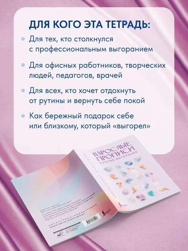 Взрослые прописи против выгорания